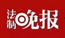 新会新闻爆料热线,聚焦民生，倾听民意，共建和谐新会”